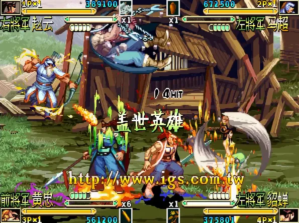 三国战纪2：盖世英雄 （v302中国版+海外版 整合Arcade0.194 可插卡）
