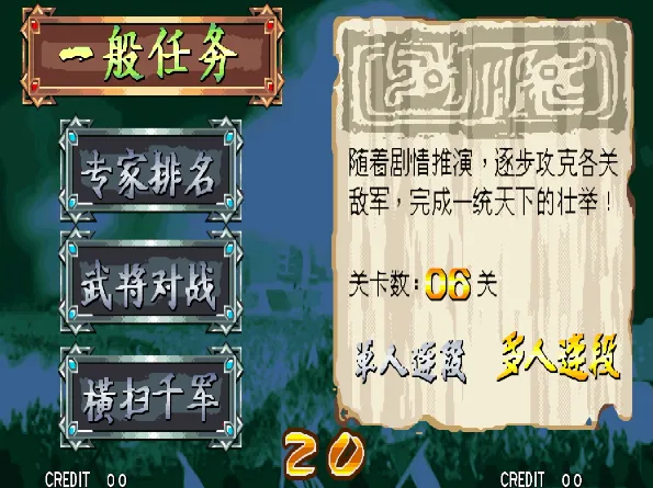 三国战纪2：盖世英雄 （v302中国版+海外版 整合Arcade0.194 可插卡）