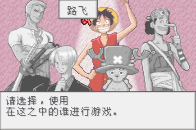 海贼王：目标！赏金王！！（汉化版 整合VisualBoyAdvance模拟器）