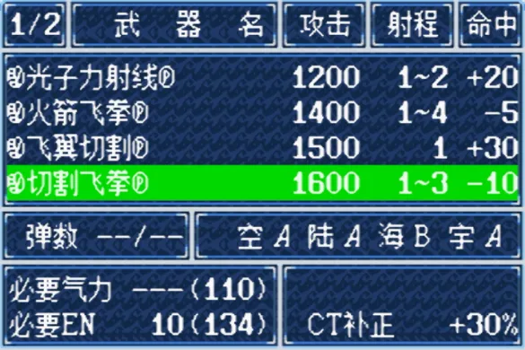 超级机器人大战A（汉化版 整合VisualBoyAdvance模拟器）