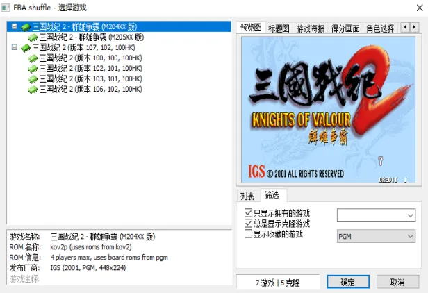 三国战纪2合集（整合Fba2.2.5模拟器 带作弊码）