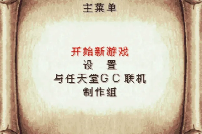 哈里·波特和密室（汉化版 整合VisualBoyAdvance模拟器）