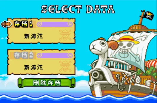 海贼王：少年JUMP（汉化版 整合VisualBoyAdvance模拟器）