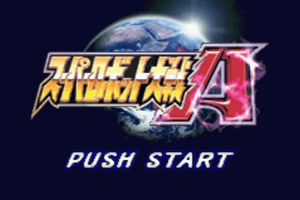 超级机器人大战A（汉化版 整合VisualBoyAdvance模拟器）