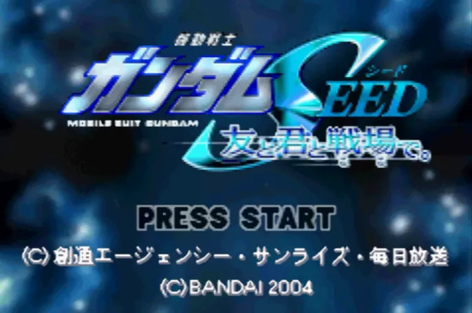 SD高达战场上的朋友与你（汉化版 整合VisualBoyAdvance模拟器）