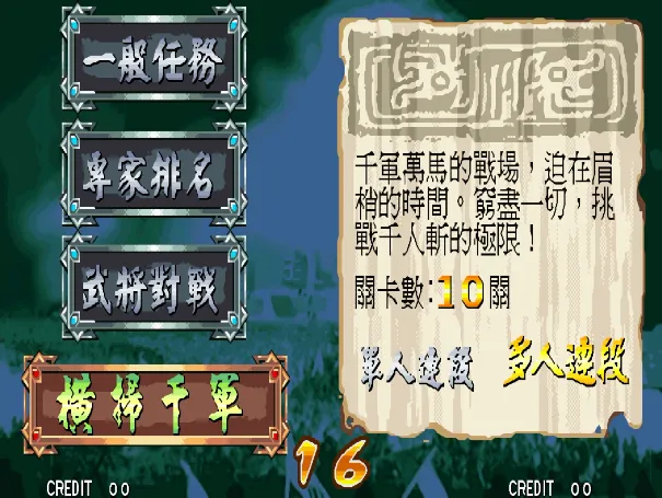 三国战纪2：盖世英雄（合集 整合Arcade0.194 带卡片）