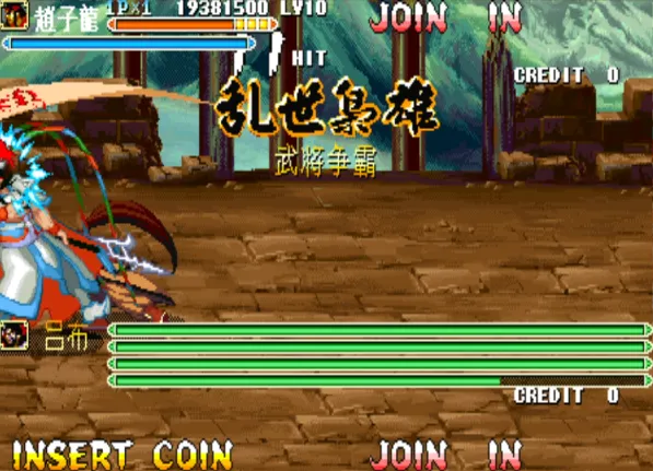 三国战纪：乱世枭雄 武神赵子龙版（整合FBA v2.4.0模拟器 带作弊码）