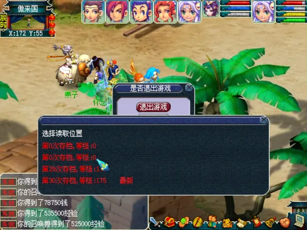 梦幻群侠传5：义薄云天