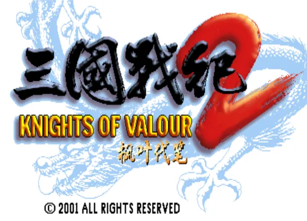 三国战纪2：枫叶代笔（整合FBA v2.4.0模拟器）