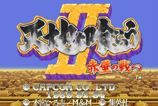 三国志2：无双版+英雄传（整合Mame模拟器）